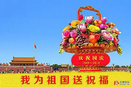 【国征文201】先交两幅自制图片: 我为祖国送祝福