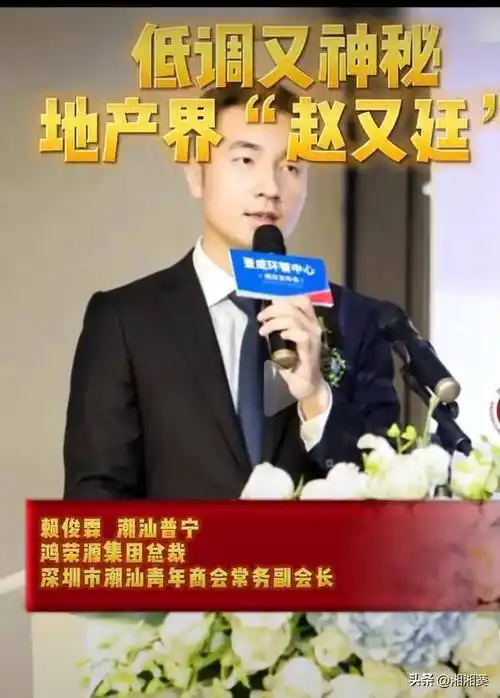 霸道总裁—鸿荣源董事长赖俊霖,追星王心凌化身小迷弟_深圳市_网友